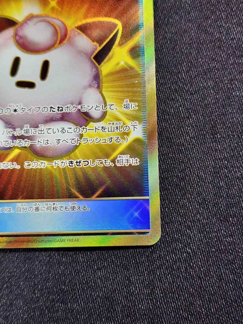 ポケカ【美品】リーリエのピッピ人形　UR