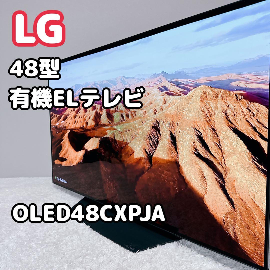 LG　エルジー　有機ELテレビ　48型　OLED48CXPJA
