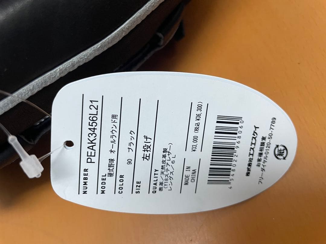 PEAK オールラウンド用 ブラックグローブ 左投げ