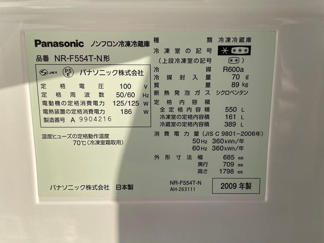 964パナソニック 550L 6ドア冷蔵庫 観音開き エコナビ搭載 高性能 国産