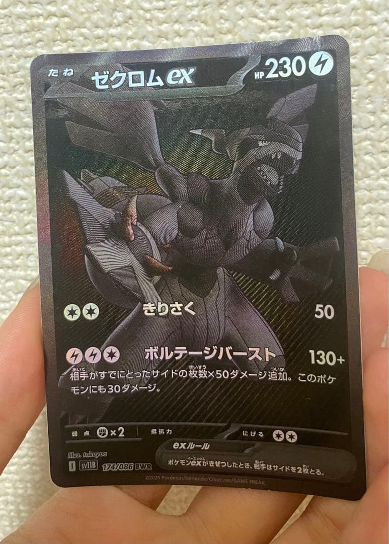 ゼクロムex ブラック