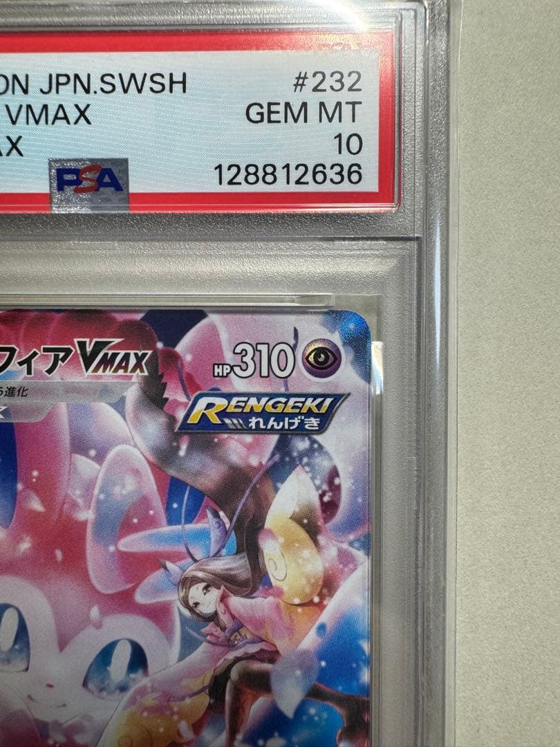 【PSA10】ニンフィアVMAX CSR S8b 232/184