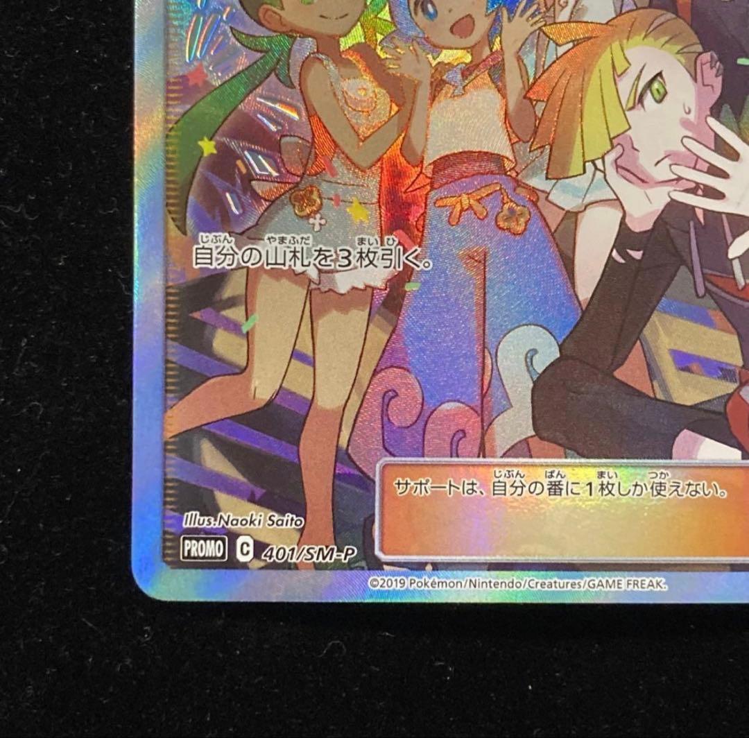 【美品】アローラの仲間たち プロモ【ポケモンカード】