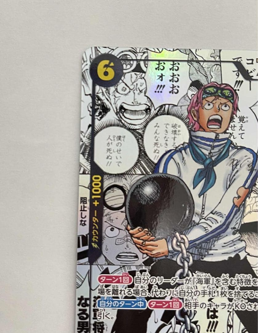 ワンピース カードゲーム コビー 剣士/SWORD