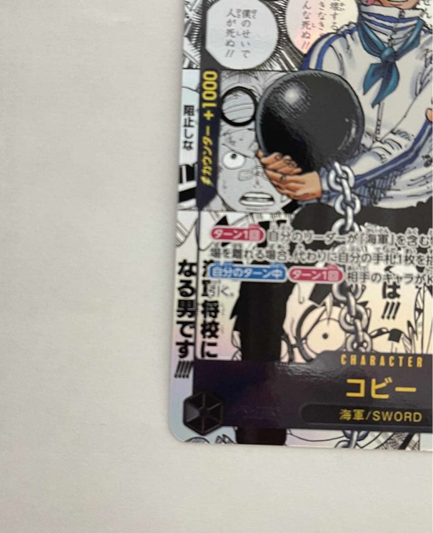ワンピース カードゲーム コビー 剣士/SWORD