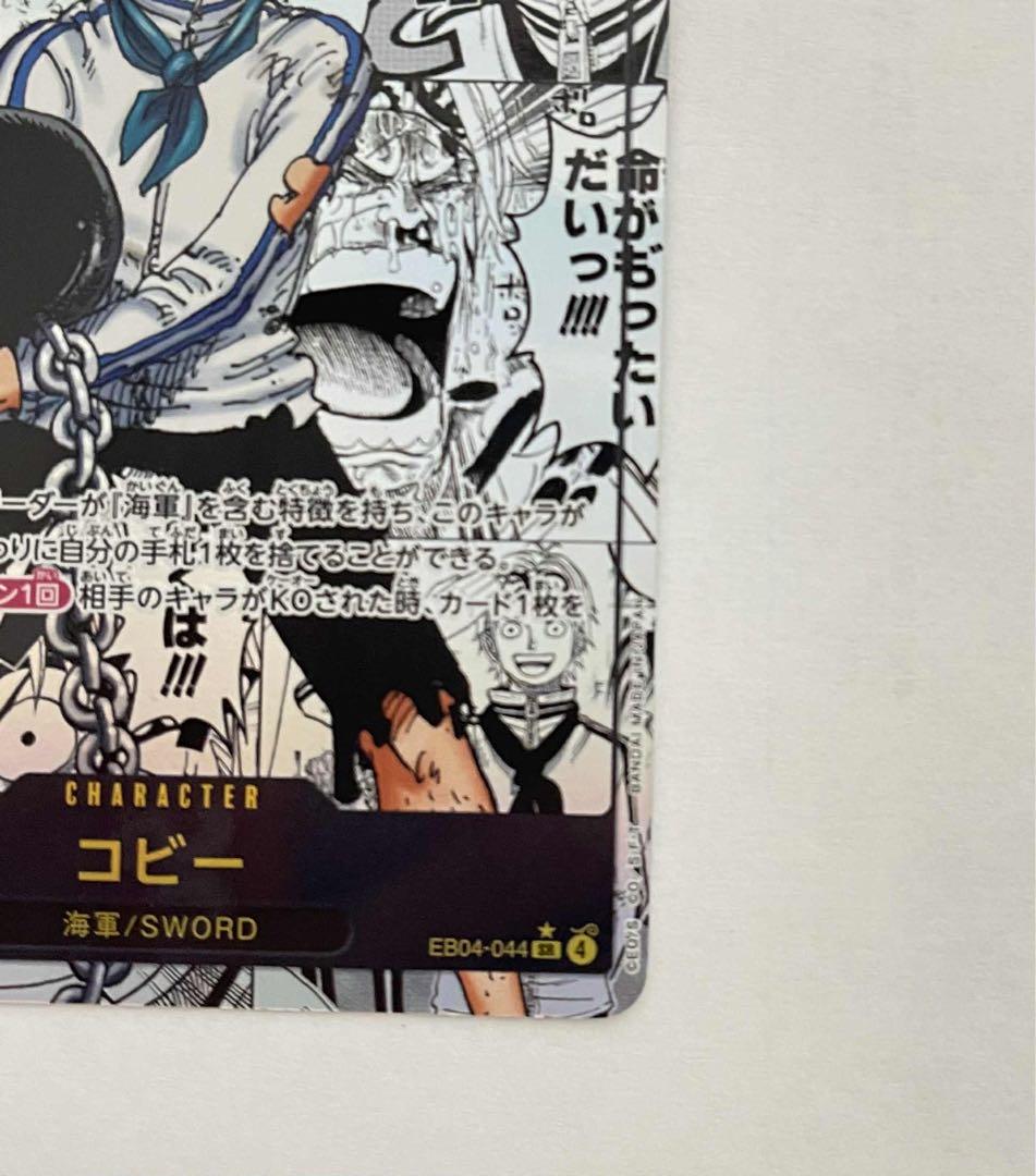ワンピース カードゲーム コビー 剣士/SWORD