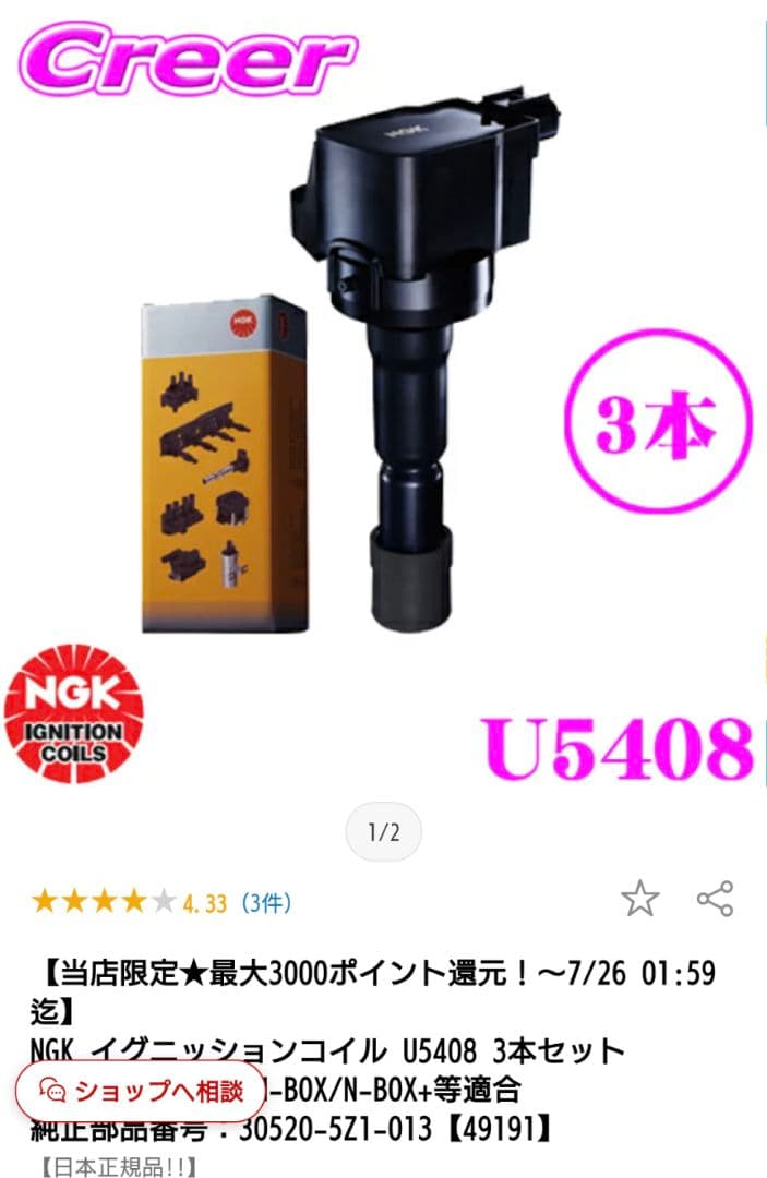 ☆NGK イグニッションコイル 3個セット☆