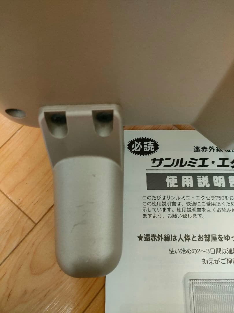 【動作保証】サンルミエ エクセラ750 遠赤外線ヒーター