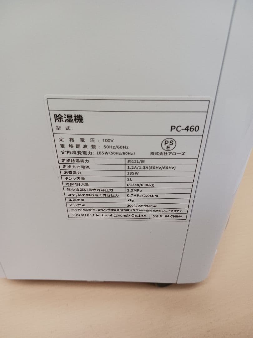 m092505k 除湿機 ホワイト Blendmax PC-460