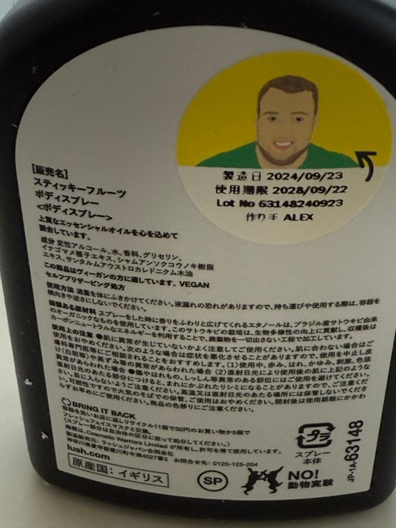 LUSH STICKY DATES スティッキーデーツ　ラッシュ　スプレー