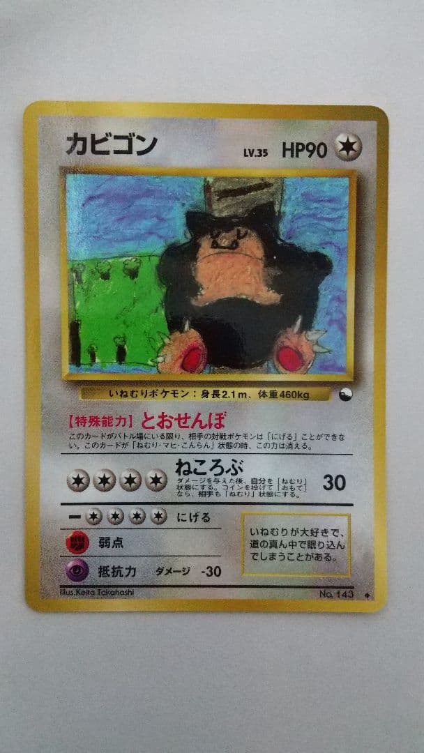 旧裏ポケモンカード とおせんぼカビゴン Lv35 ◆ 拡張シート第1弾(青版)