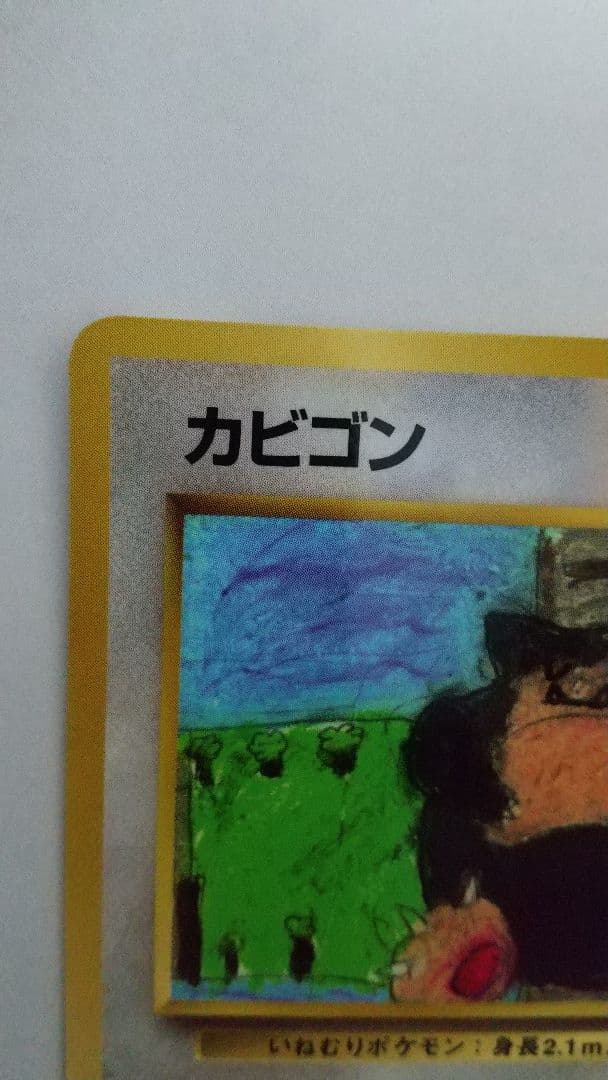 旧裏ポケモンカード とおせんぼカビゴン Lv35 ◆ 拡張シート第1弾(青版)