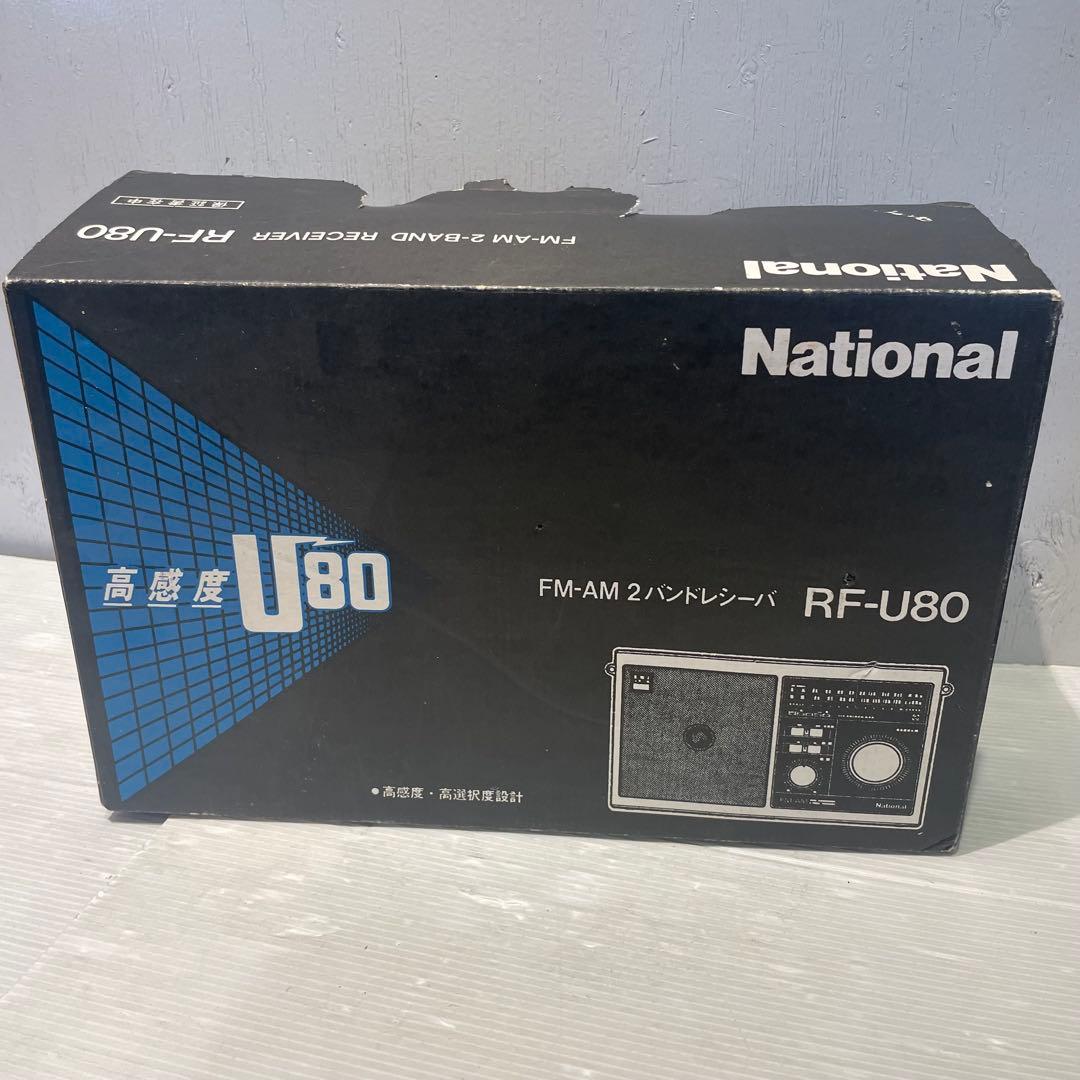 希少　National ナショナル ラジオ RF-U80 AM/FM 2BAND