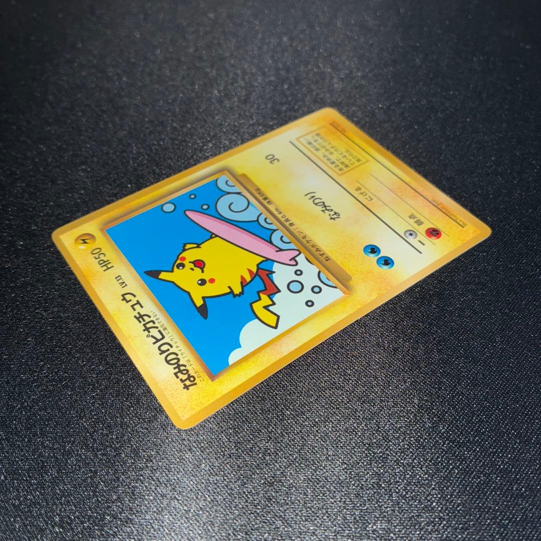 極美品 なみのりピカチュウ コロコミ97年9月号 プロモ 光沢あり