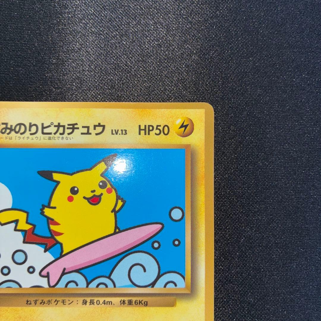 極美品 なみのりピカチュウ コロコミ97年9月号 プロモ 光沢あり