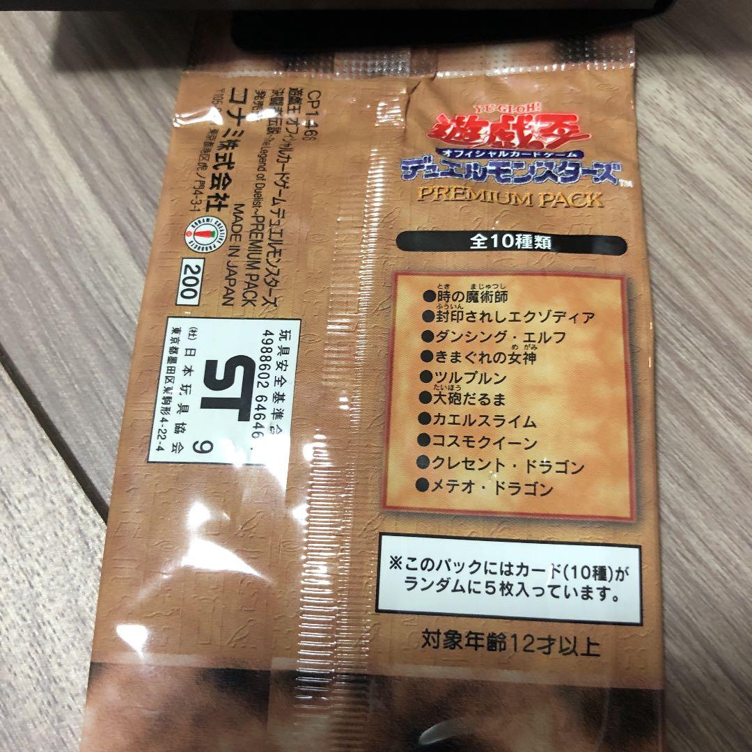 遊戯王　初期　premium pack1 プレミアムパック1 限定　未開封