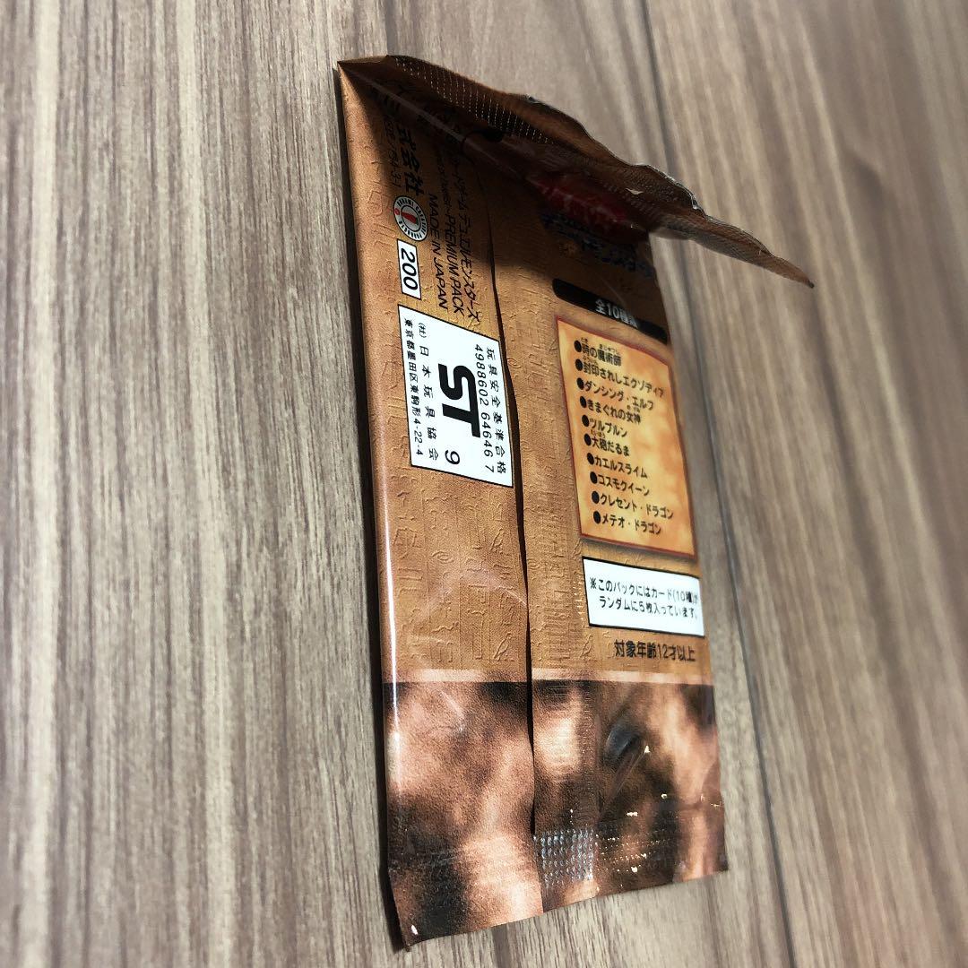 遊戯王　初期　premium pack1 プレミアムパック1 限定　未開封