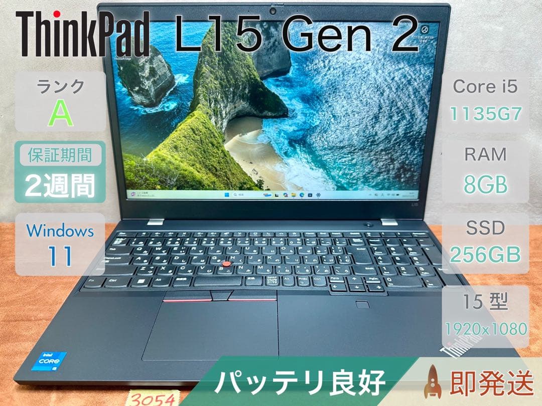 Windowsノート本体 ThinkPad L15Gen2 i5-1135G7 8GB |3054
