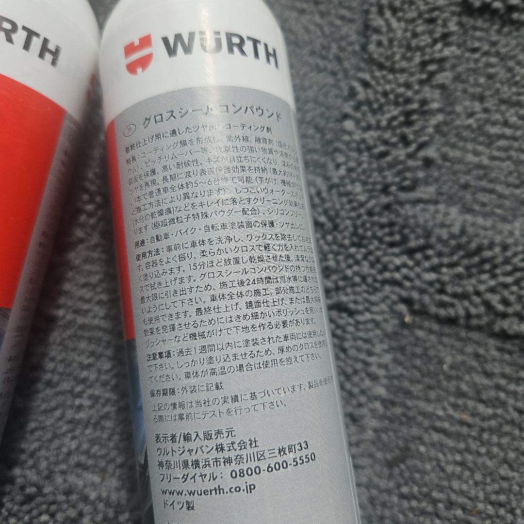 【超特価10本セット】WURTHウルト グロスシールコンパウンド コーティング剤