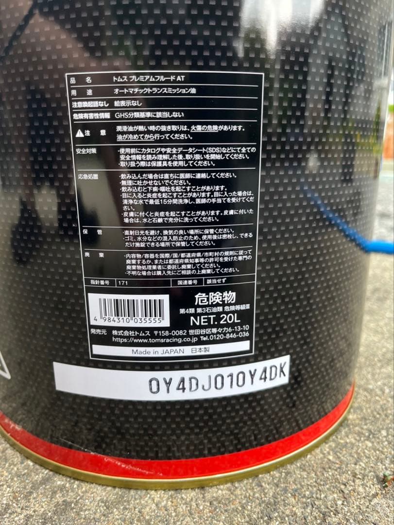 トムスATフルード20Lペール缶新品未使用HVギヤオイル