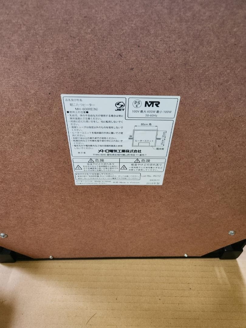 METRO 堀こたつ用電気ヒーター MH-606RE（N)