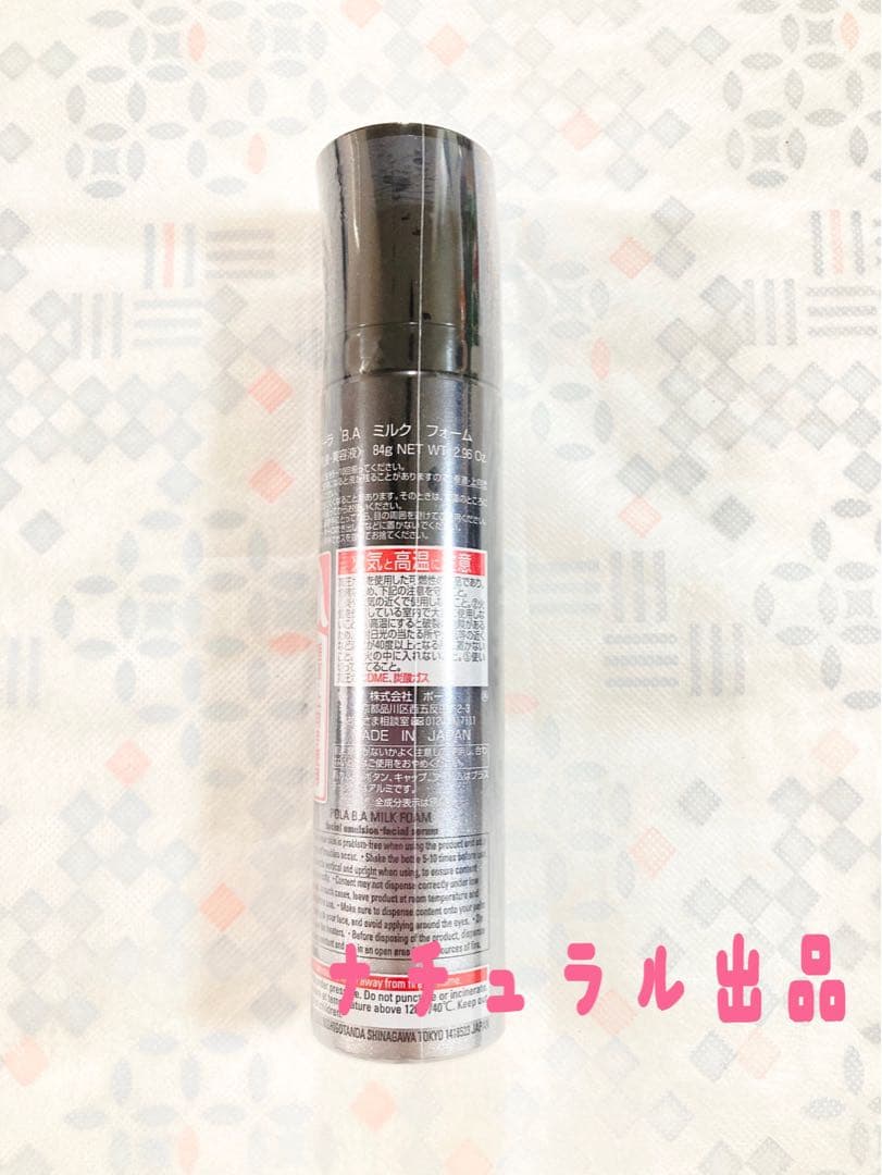 【新品、箱無し】 POLA BA ミルクフォーム(乳液、美容液)84g