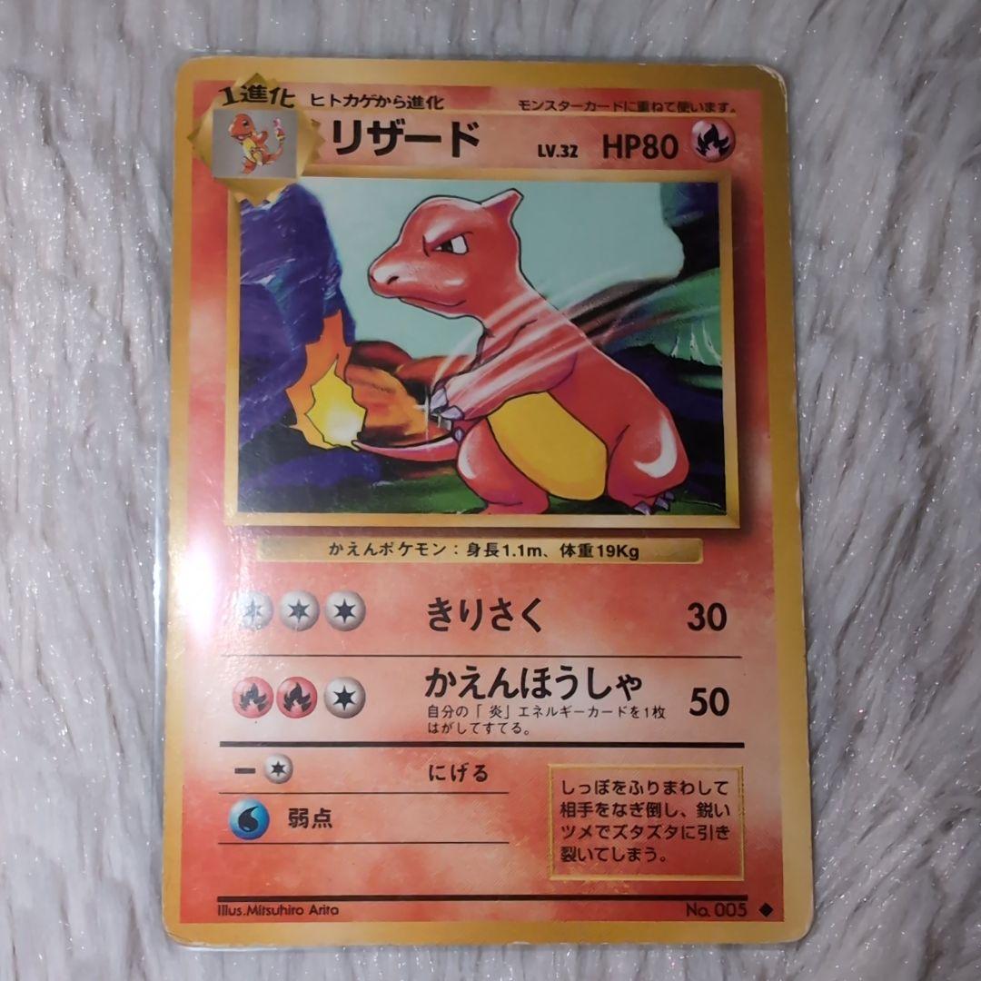 ポケモンカード旧裏　ヒトカゲ＆リザード＆リザードン　３種セット