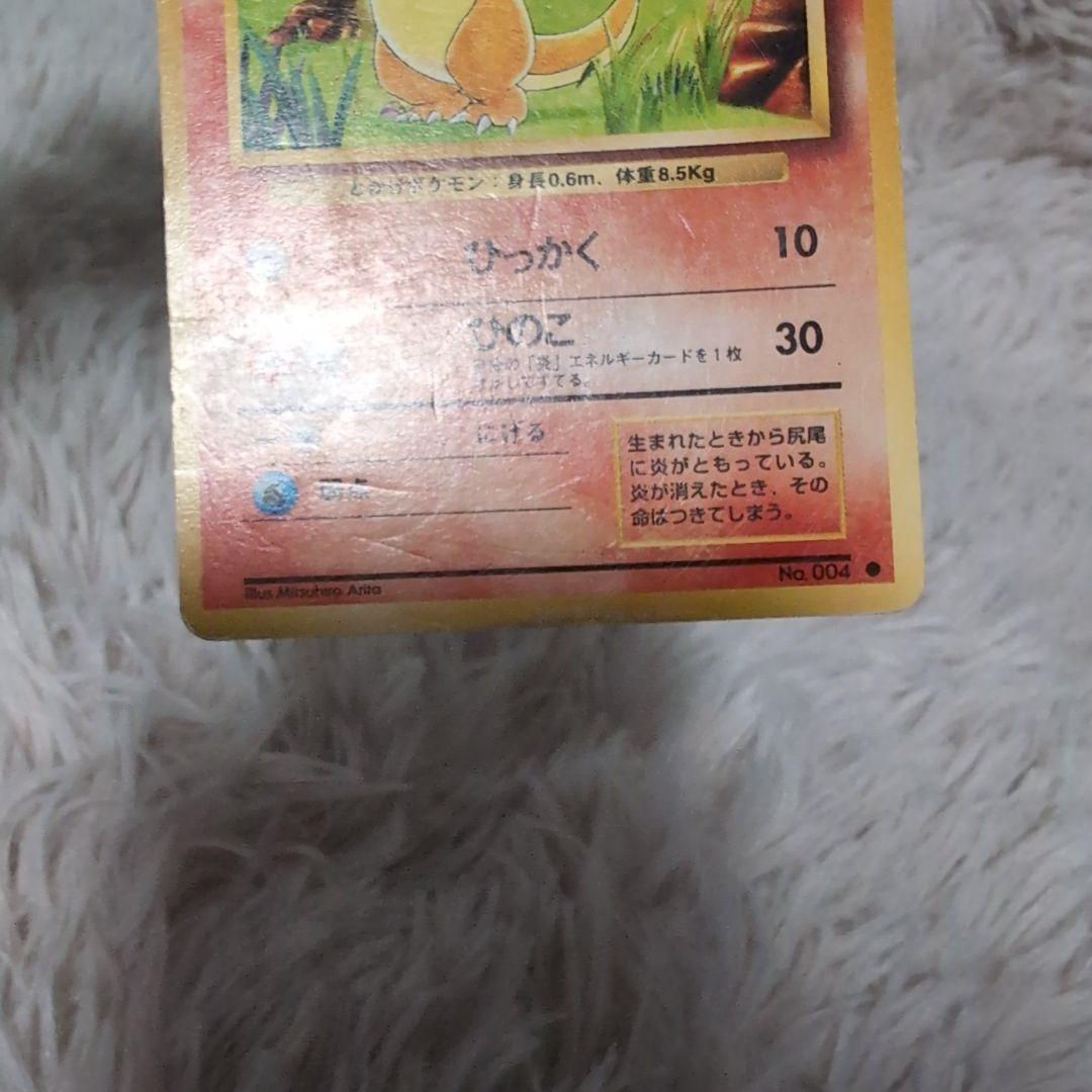 ポケモンカード旧裏　ヒトカゲ＆リザード＆リザードン　３種セット