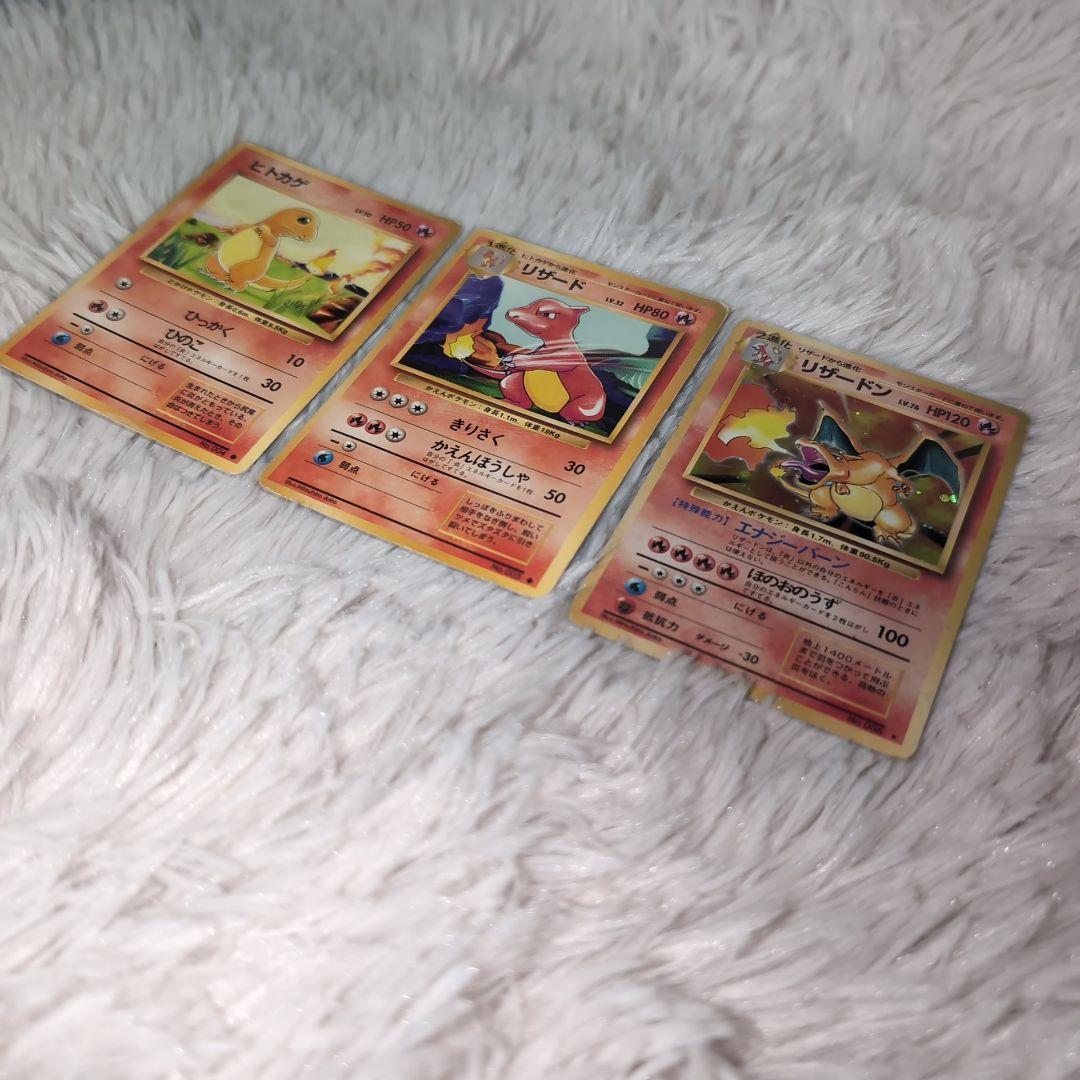 ポケモンカード旧裏　ヒトカゲ＆リザード＆リザードン　３種セット