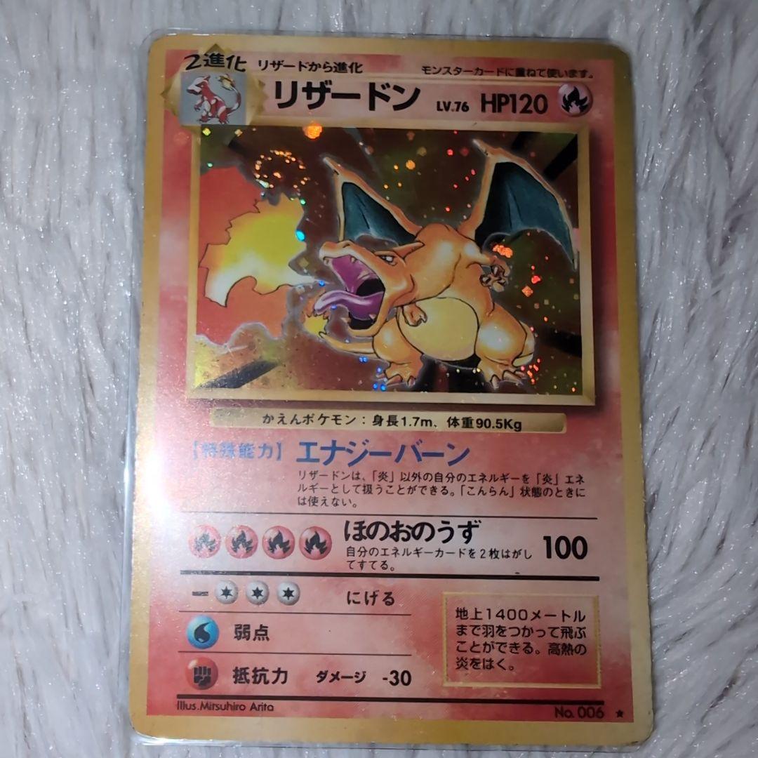 ポケモンカード旧裏　ヒトカゲ＆リザード＆リザードン　３種セット