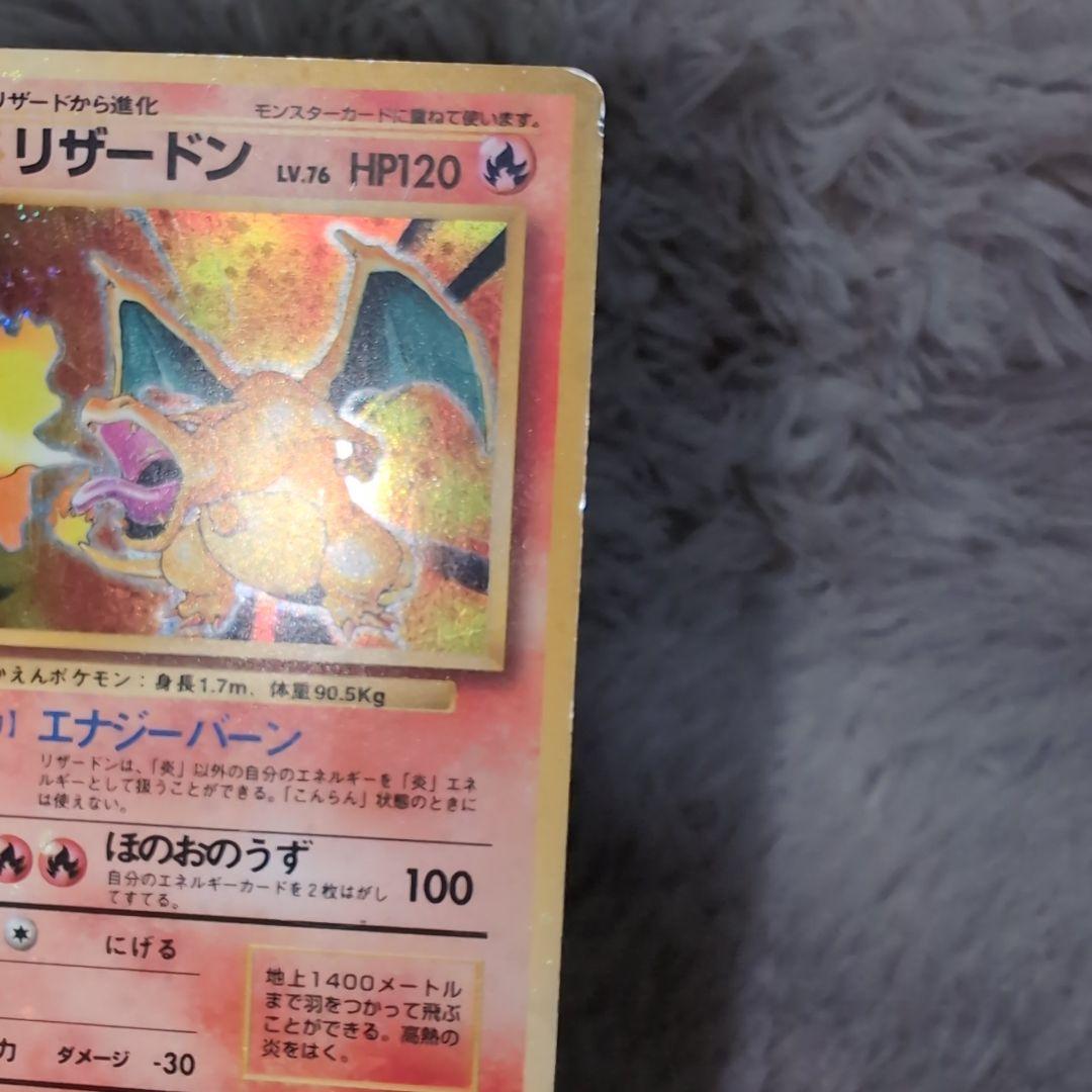 ポケモンカード旧裏　ヒトカゲ＆リザード＆リザードン　３種セット