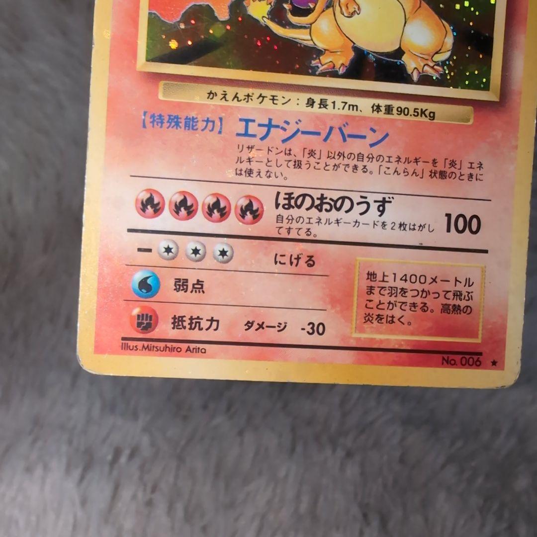 ポケモンカード旧裏　ヒトカゲ＆リザード＆リザードン　３種セット