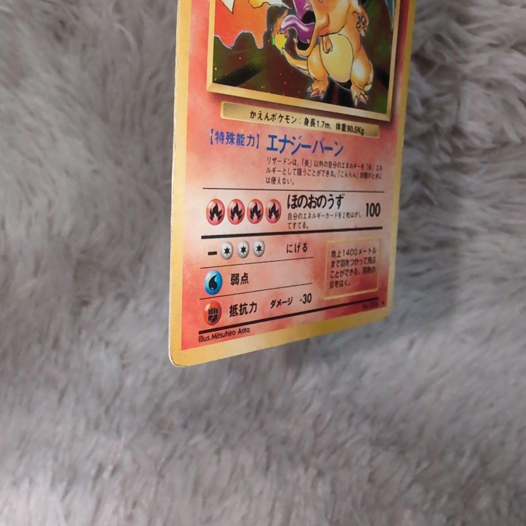 ポケモンカード旧裏　ヒトカゲ＆リザード＆リザードン　３種セット