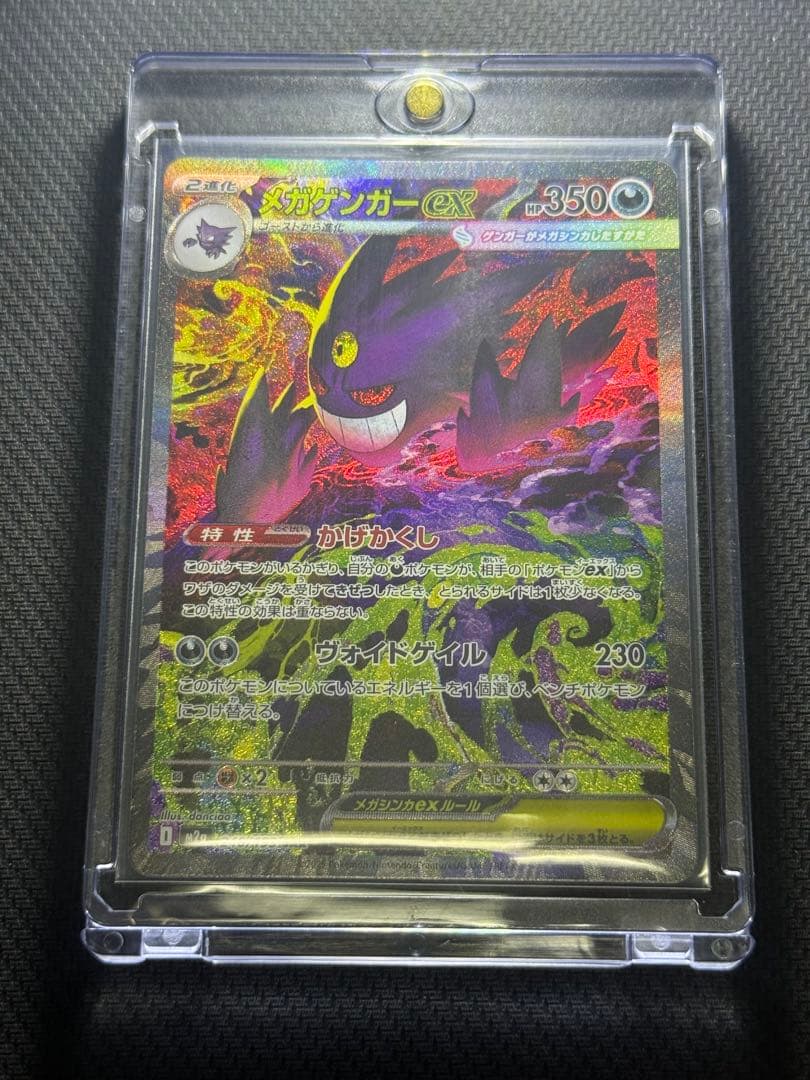 コ*ン様 メガゲンガーex SAR 240/193 ✨24時間以内発送✨