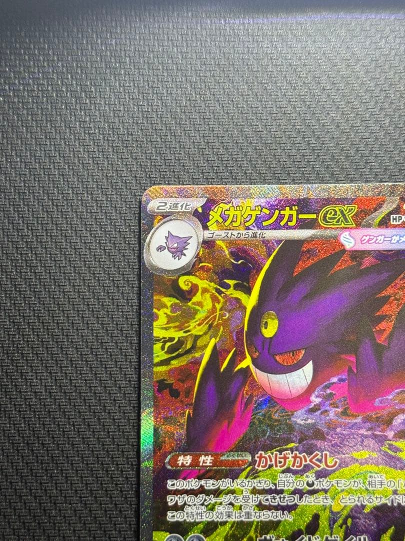 コ*ン様 メガゲンガーex SAR 240/193 ✨24時間以内発送✨