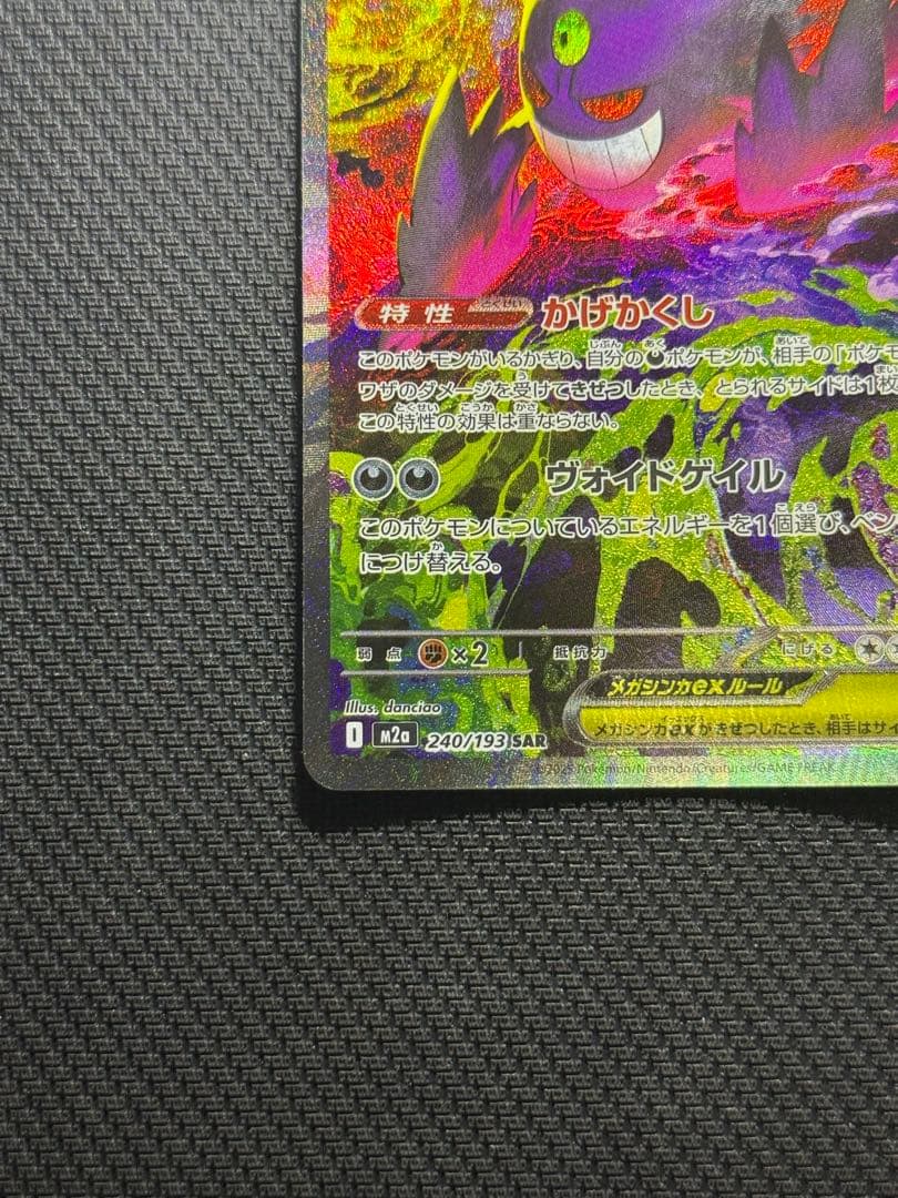 コ*ン様 メガゲンガーex SAR 240/193 ✨24時間以内発送✨