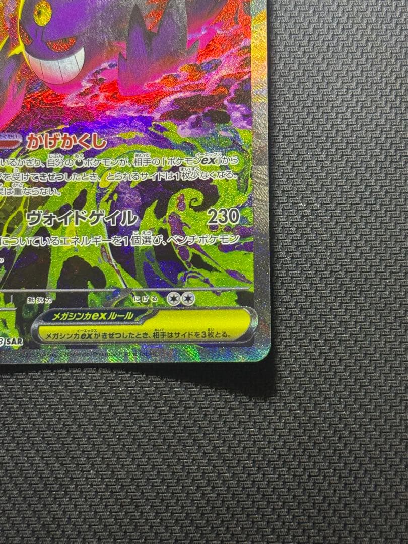コ*ン様 メガゲンガーex SAR 240/193 ✨24時間以内発送✨