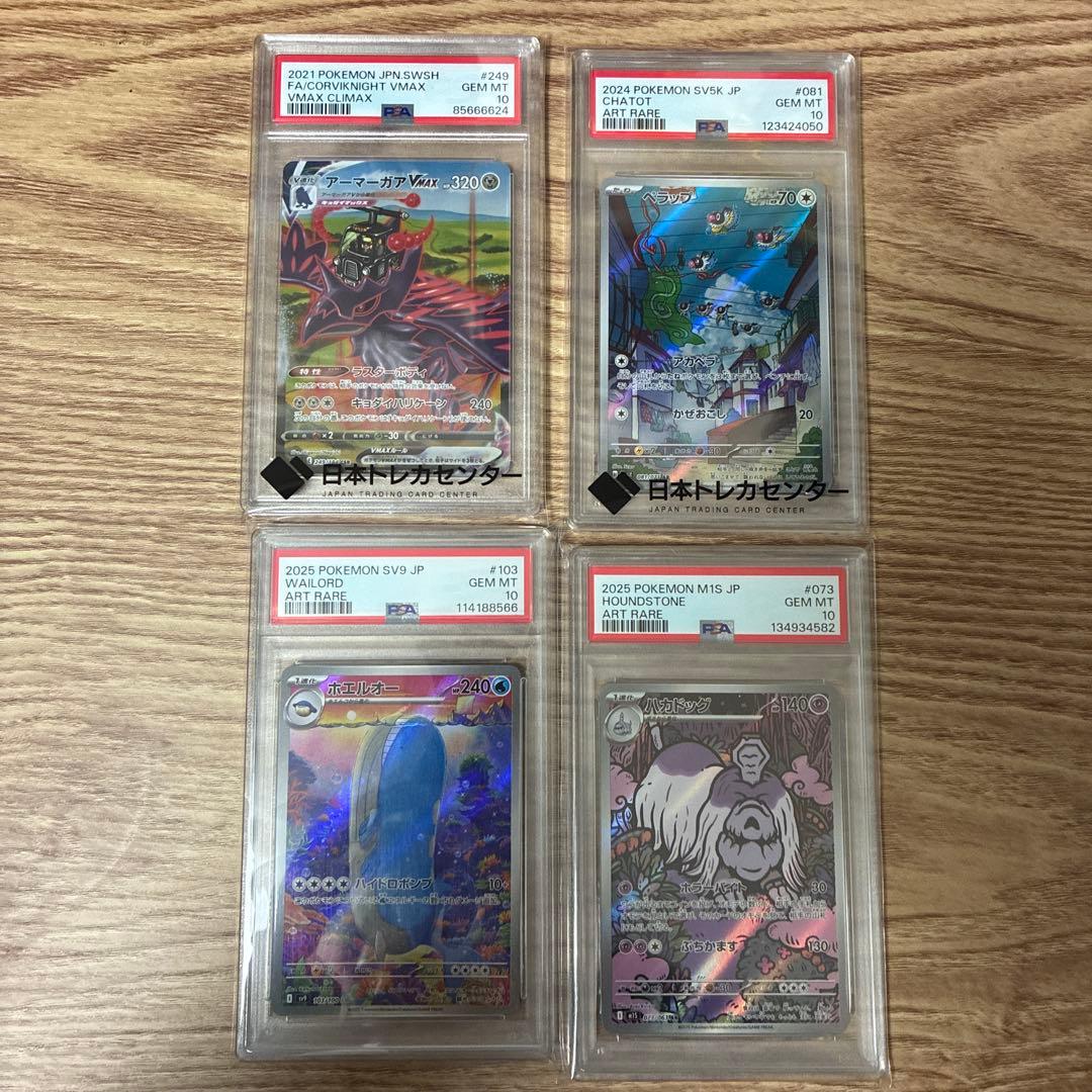ポケモンカード　psa10 4枚セット