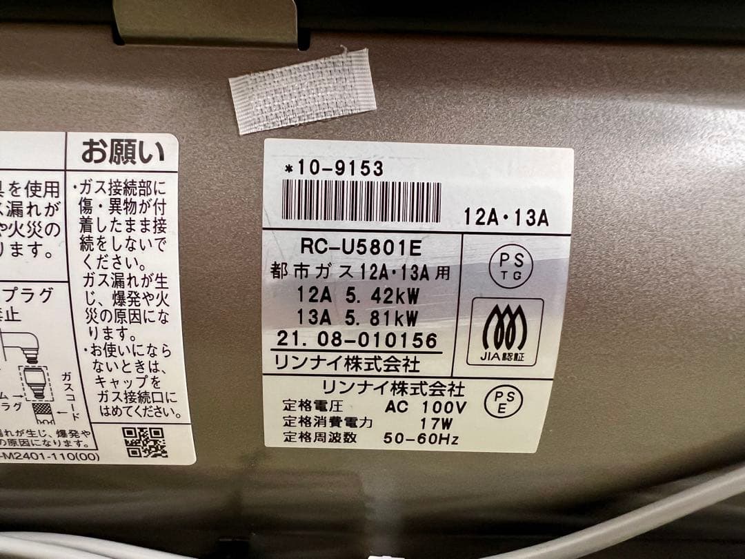 リンナイ ガスファンヒーター RC-58FSU BM