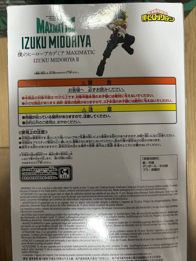 僕のヒーローアカデミア フィギュア　IZUKU MIDORIYA Ⅱ 緑谷出久