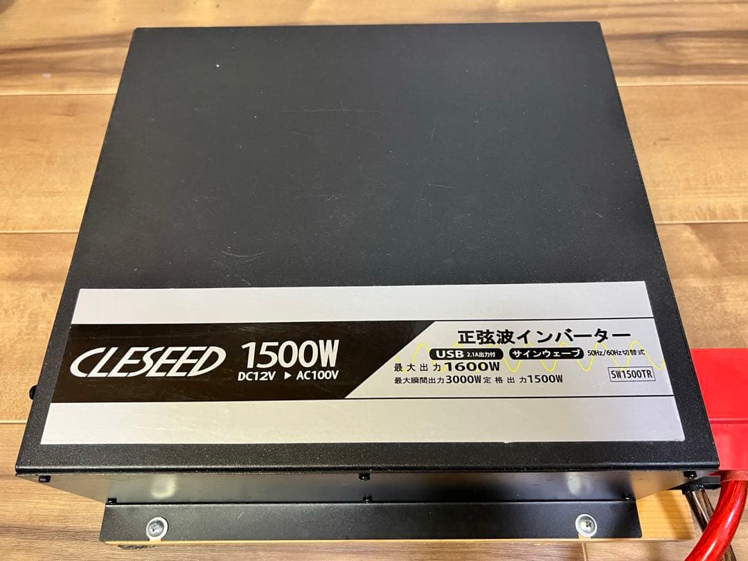 定番！CLEZEED クレジード 正弦波インバーター 定格出力1500W