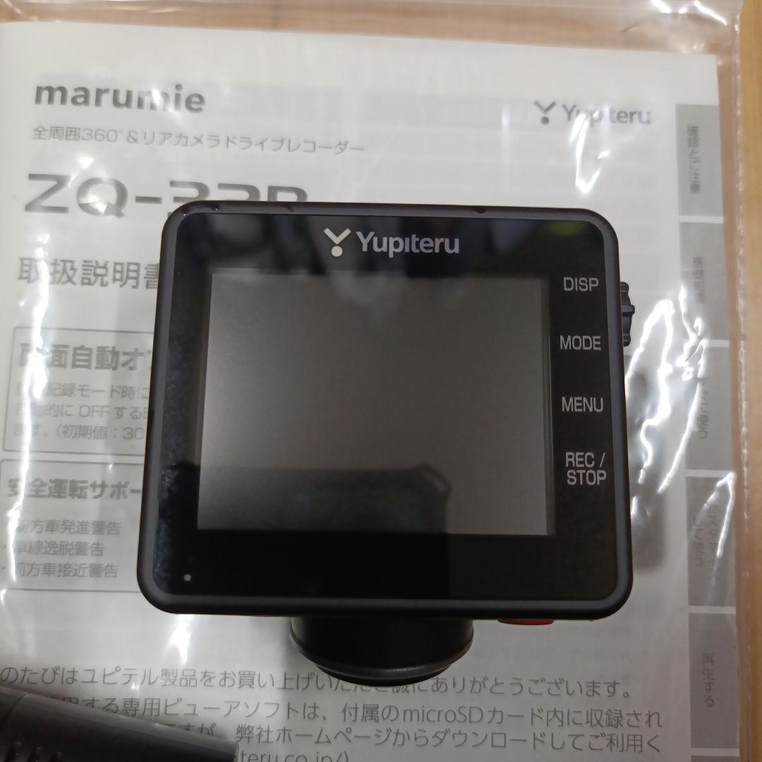 ユピテル ドラレコ ZQ-32R 美品 全周囲360° ＆ リアカメラ