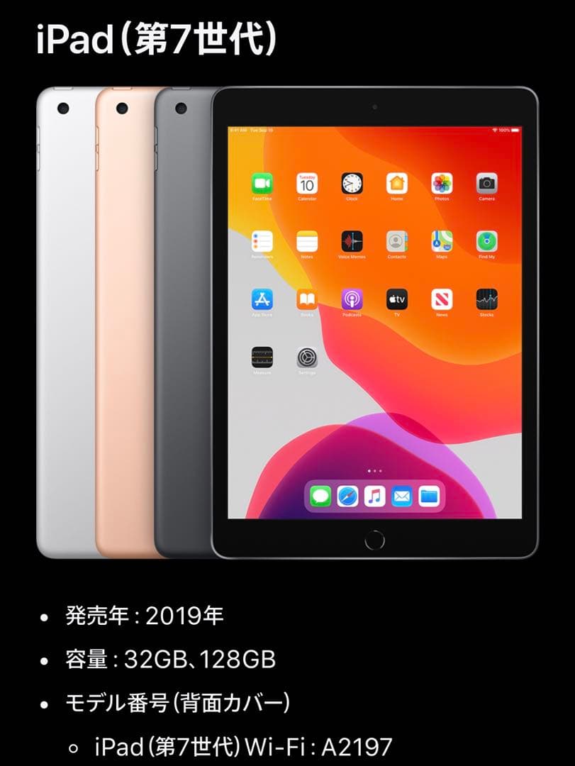 【新品未使用・未開封】iPad 第7世代 128GB Wi-Fi スペ