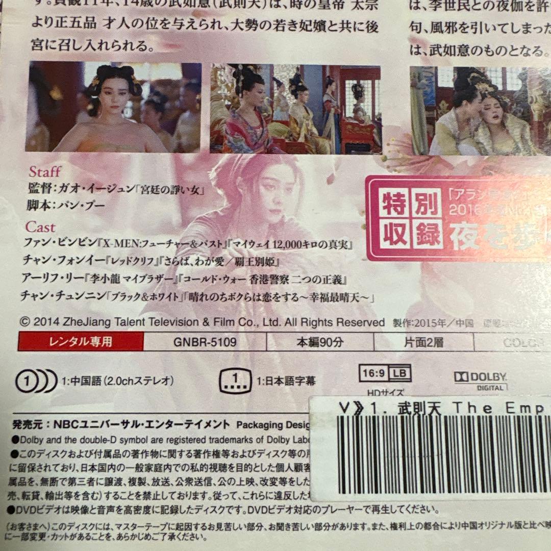 武則天　the empress DVD 全巻セット　全82話　特典映像付