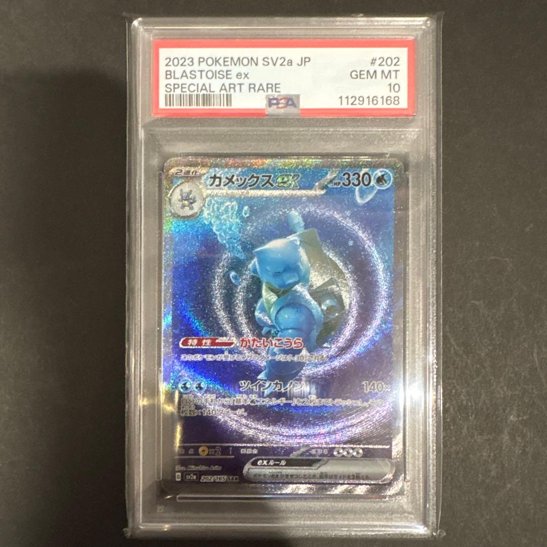 PSA 10 カメックスex SAR