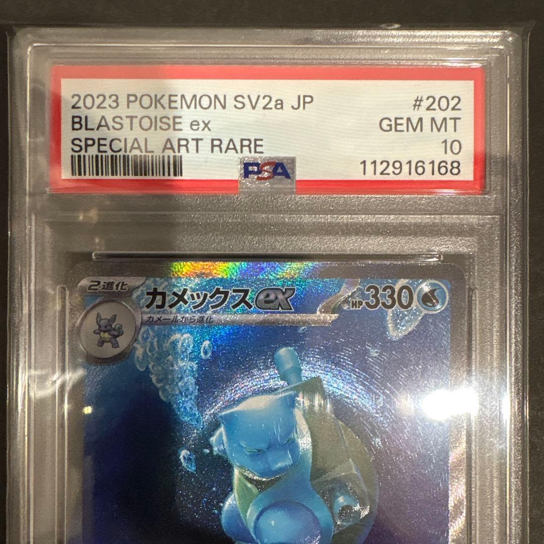 PSA 10 カメックスex SAR