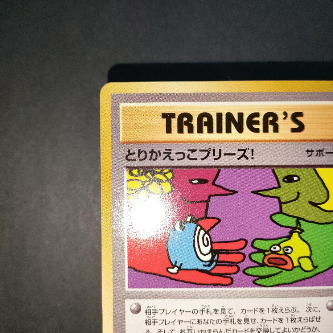 とりかえっこプリーズ！ 282/XY-P PROMO