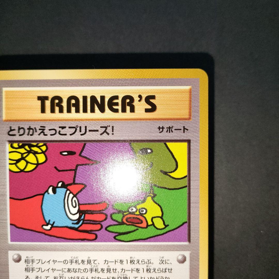 とりかえっこプリーズ！ 282/XY-P PROMO