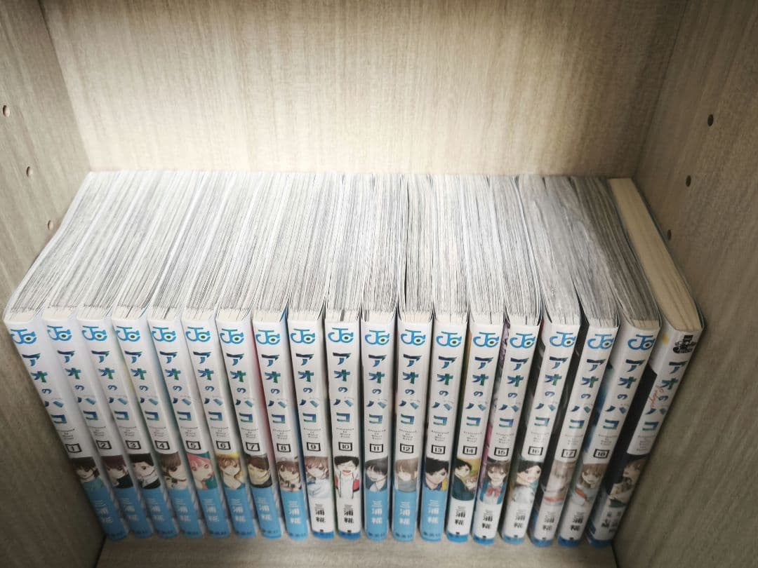 アオのハコ 全18巻セット+小説