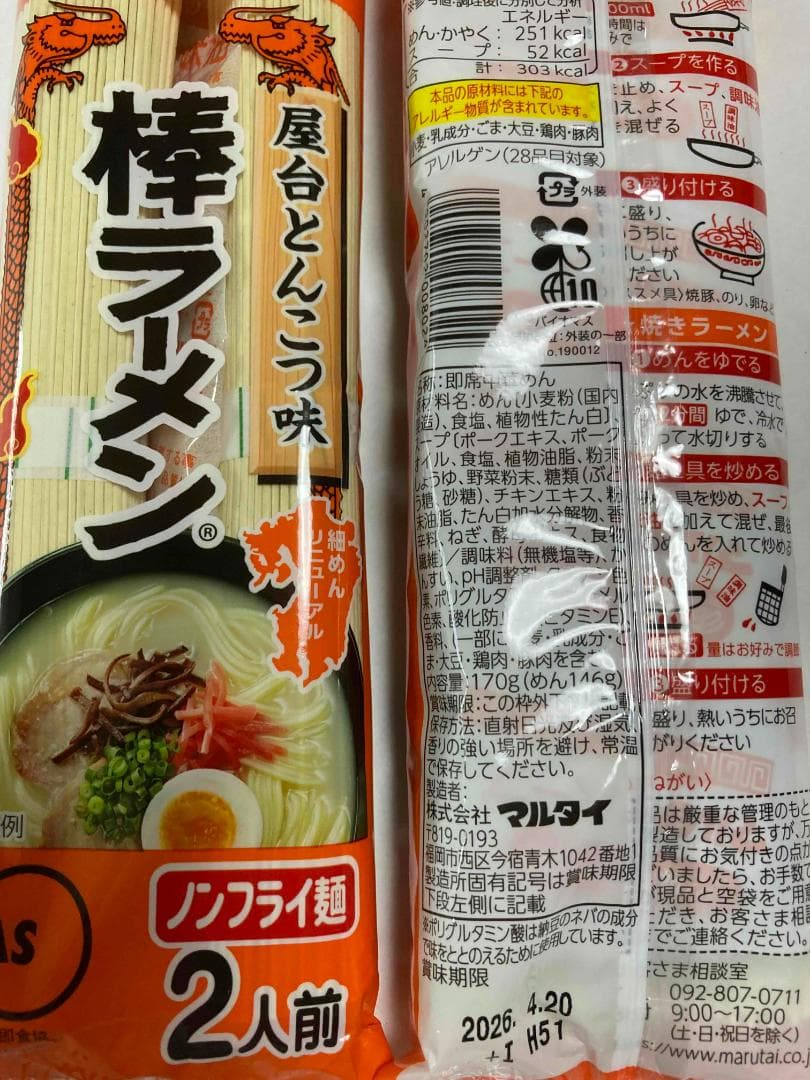 大特￥10900　人気　マルタイ屋台豚骨 ＆ マルタイ醤油豚骨 ラーメンセット